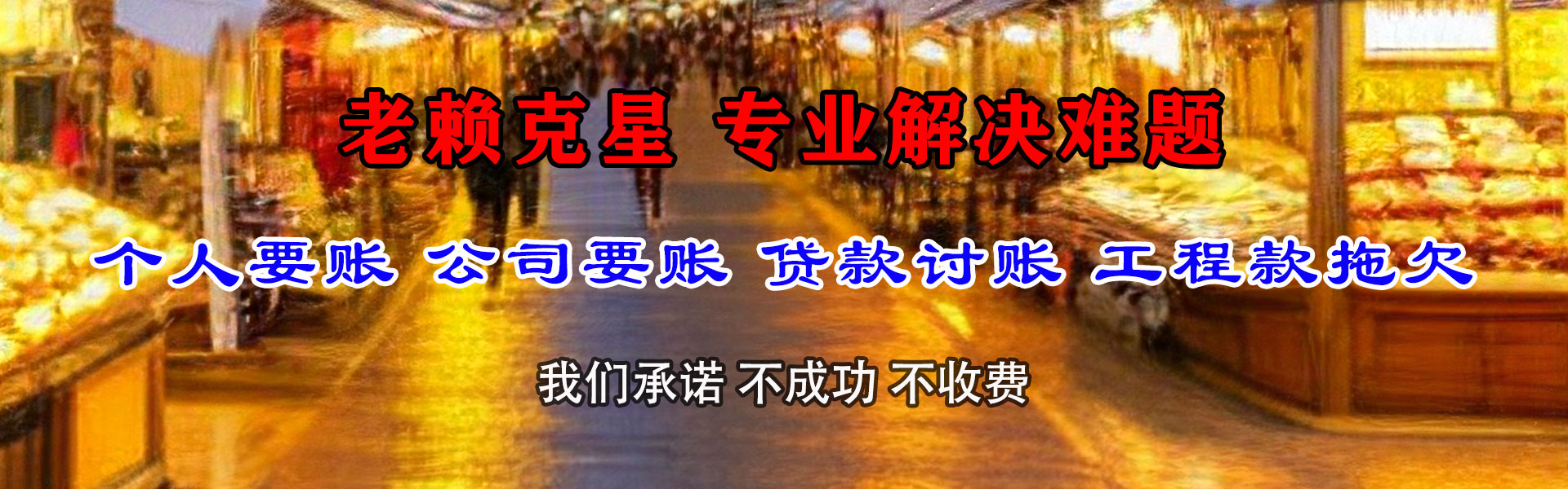 邱县清债公司