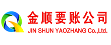 邱县金顺清债公司
